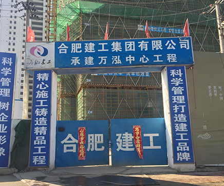 合肥建工化糞池施工現(xiàn)場(chǎng)